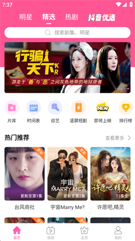 韩剧tv下载截图3
