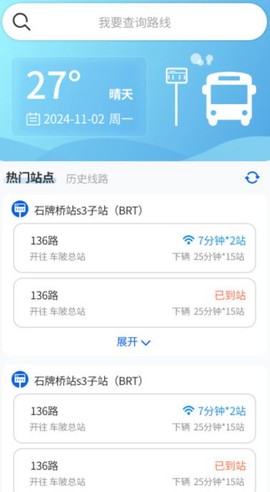 秒到公交截图2
