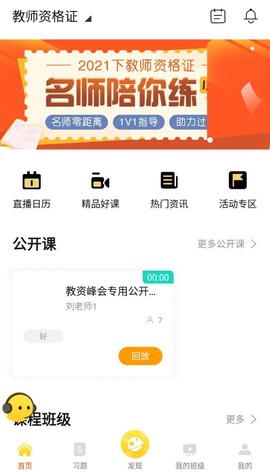 聚学教育截图3