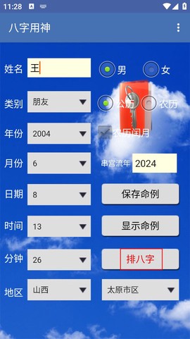 八字用神[图2]