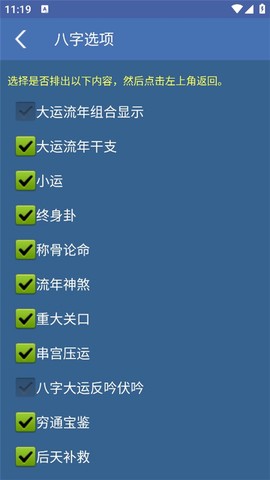 八字用神截图2