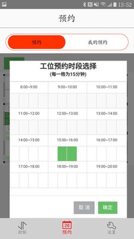 智能办公管家截图1