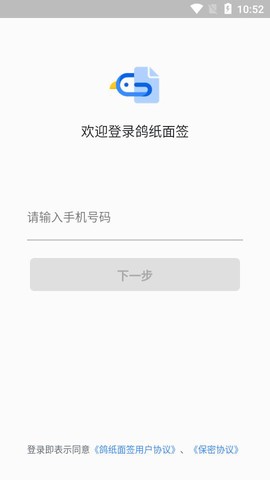 鸽纸面签截图3