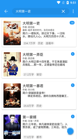 蓝猫小说截图3