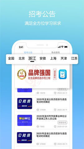 公考在线[图1]