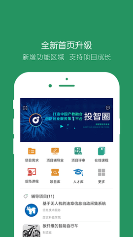 投智圈截图1