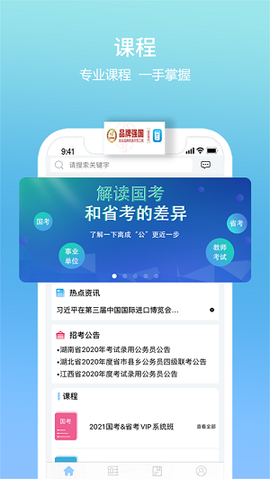 公考在线[图3]