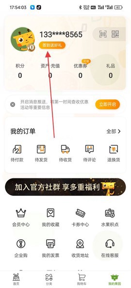 天天果园截图3