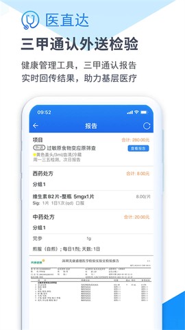 医直达截图2