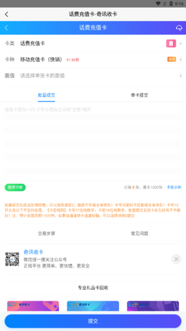 奇讯收卡[图1]
