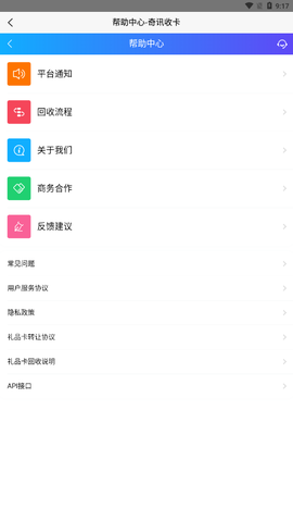奇讯收卡截图1