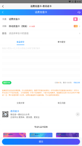 奇讯收卡截图2