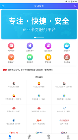 奇讯收卡截图3