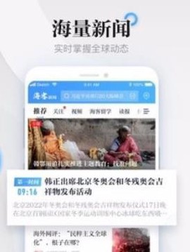 海客新闻截图2