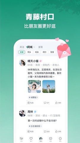 青藤之恋截图3