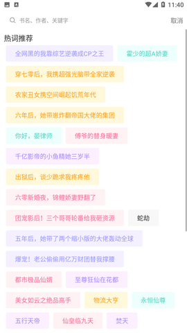 稻米小说截图1