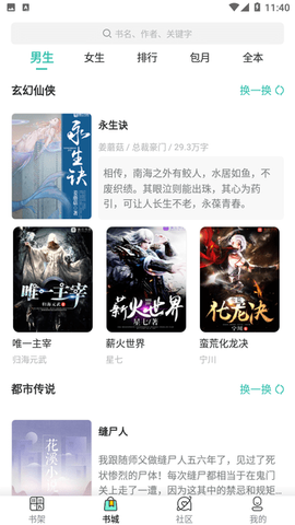 稻米小说截图2