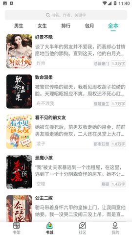 稻米小说截图3