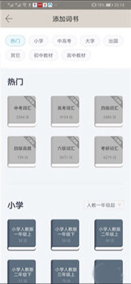 百词斩六级估分器[图3]