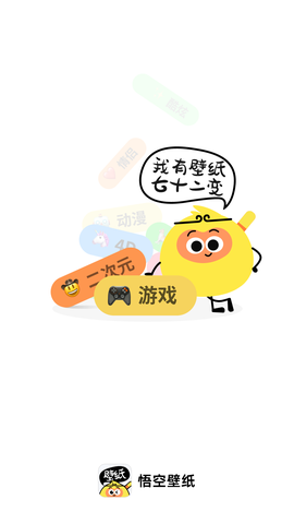 悟空壁纸[图1]