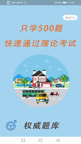 驾考科目一科目四截图1