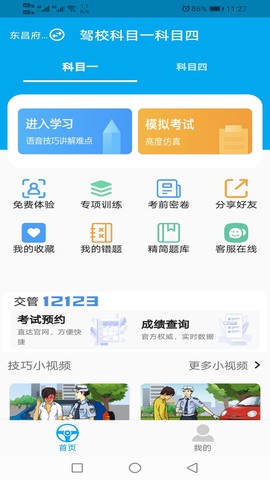 驾考科目一科目四截图2