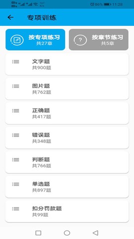 驾考科目一科目四截图3