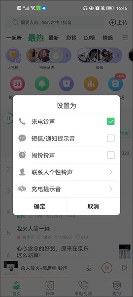 铃声多多免费版[图2]