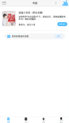 听世界听书截图2