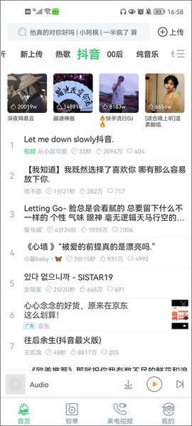 铃声多多免费版[图9]