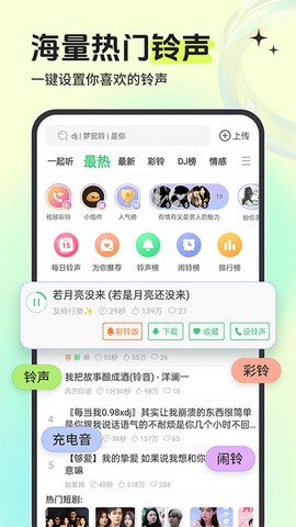 铃声多多免费版截图1