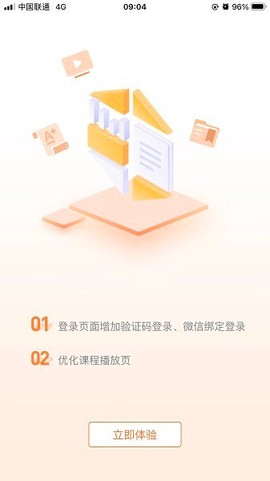 华能e学截图1