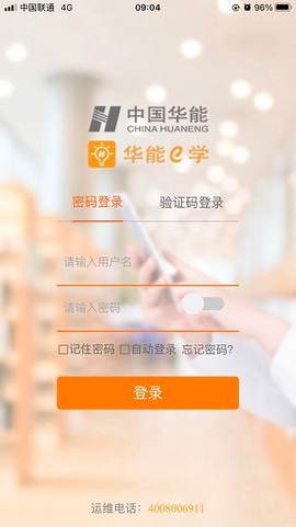 华能e学截图2