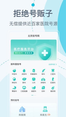 北京挂号网[图1]