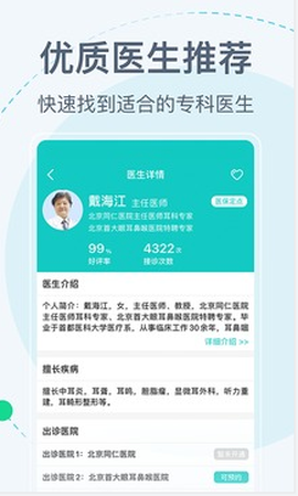 北京挂号网截图2