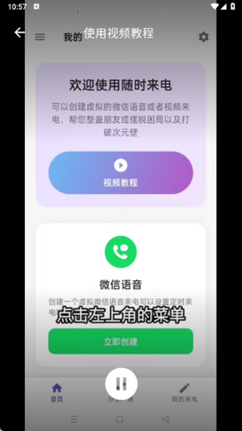 随时来电截图2
