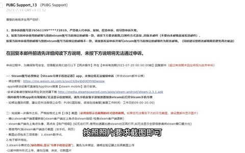 绝地求生被封怎么申诉[图2]
