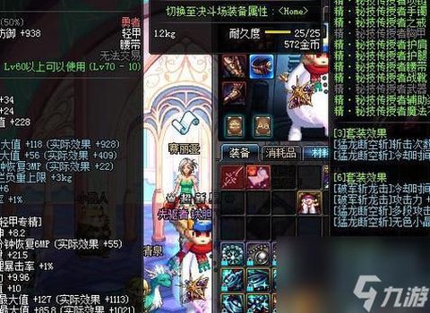 dnf剑魂子午怎么换装[图1]