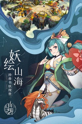 山海经异闻录截图2
