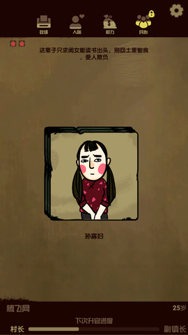 升官模拟器截图1