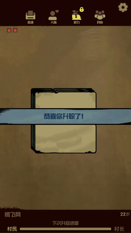 升官模拟器截图2