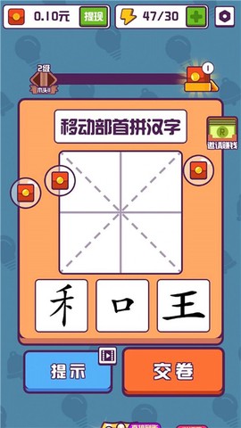 汉字十八变截图2