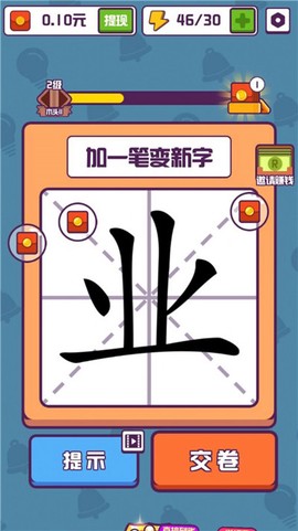 汉字十八变截图3