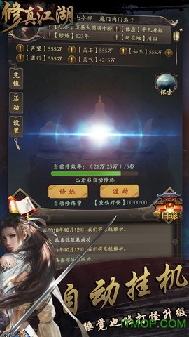 修真江湖[图1]