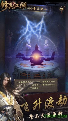 修真江湖截图1