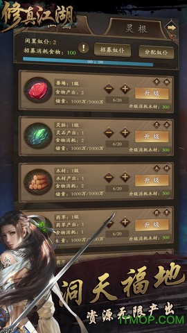 修真江湖截图2