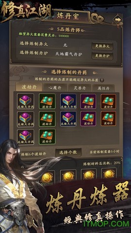 修真江湖截图3