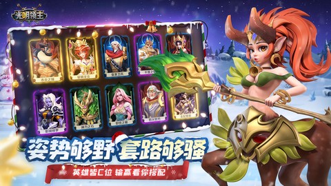光明领主截图2