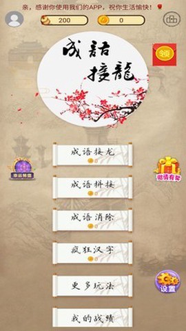 全民成语接龙[图3]
