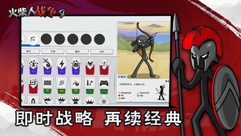 火柴人战争4截图3